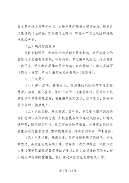 人社局廉政建设工作方案.docx