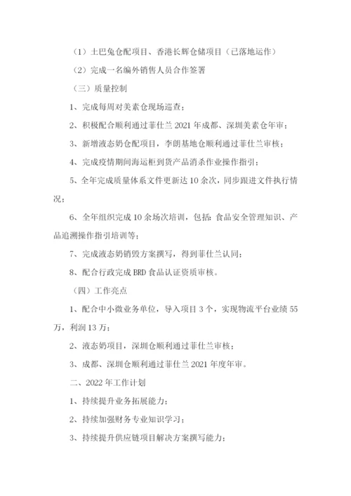 物流个人述职报告.docx