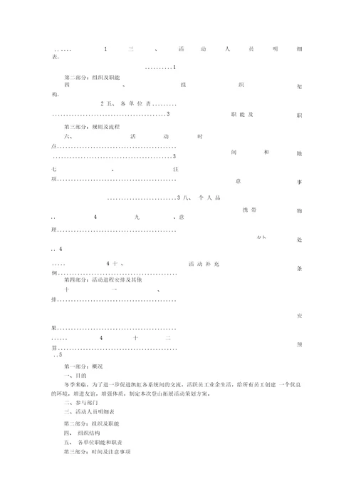 爬山活动方案