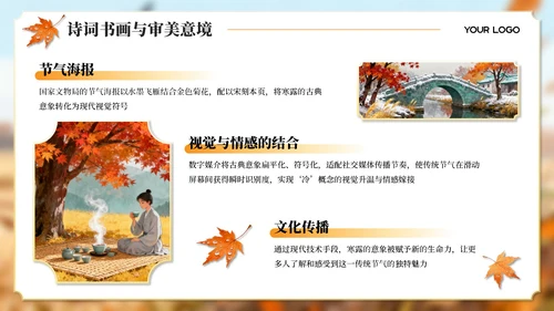 橙黄色寒露主题教育宣传PPT模板