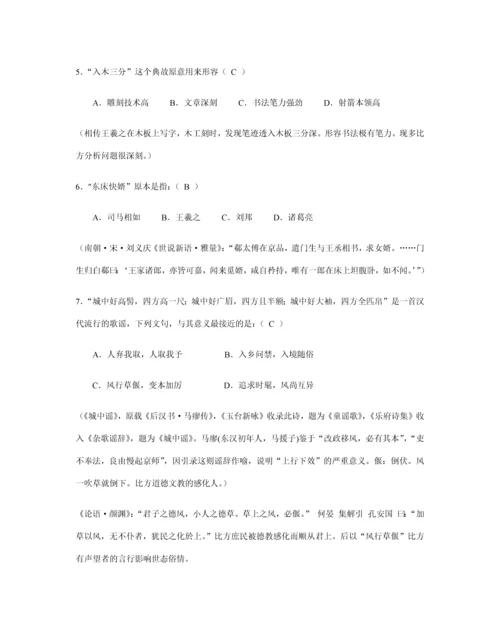 2023年语文知识竞赛教师版.docx