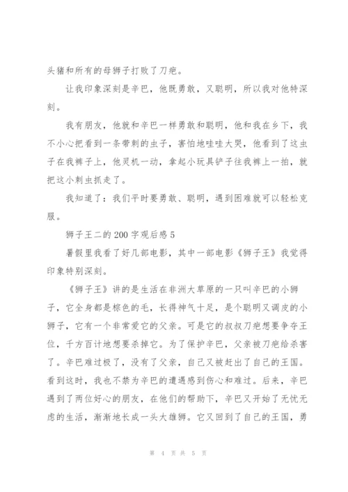 狮子王二的200字观后感心得5篇.docx