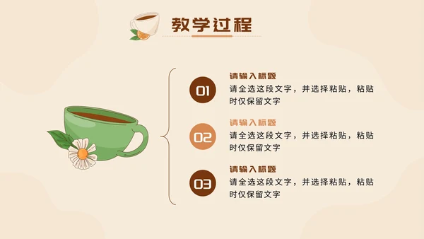 棕色清新莫兰迪花茶插画快乐成长教育PPT模板