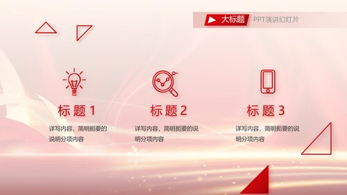 红色签约仪式启动大会战略合作策划PPT模板