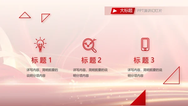 红色签约仪式启动大会战略合作策划PPT模板