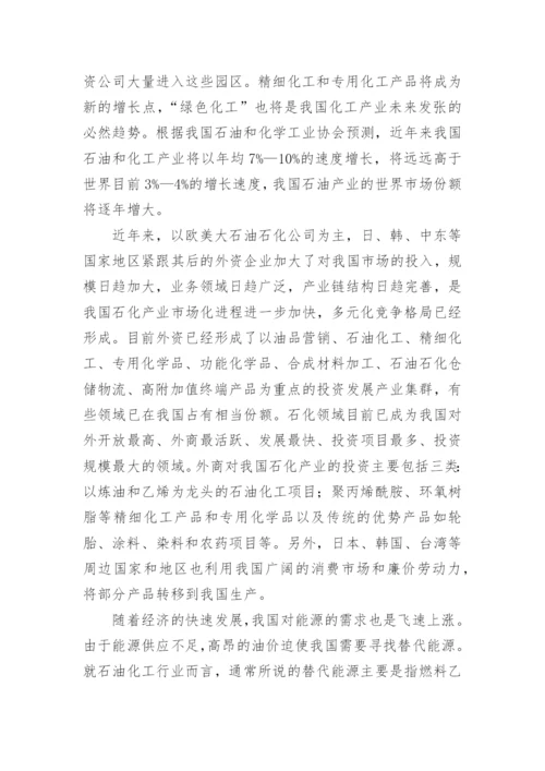 化工厂可行性研究报告.docx