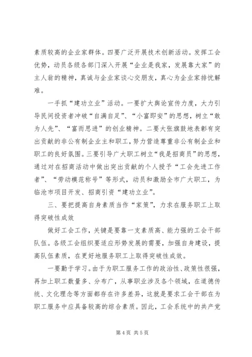 工会工作与党员先进性的体现 (4).docx