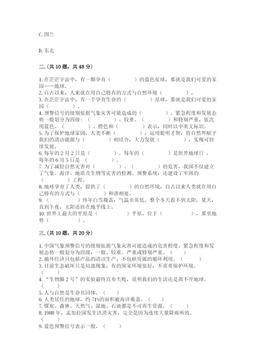 六年级下册道德与法治第二单元《爱护地球 共同责任》测试卷及答案（夺冠系列）.docx