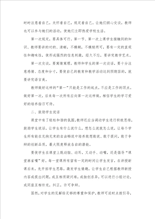 对课堂教学的思索老师课堂教学评价大全