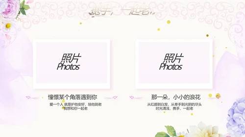 唯美浪漫婚礼策划婚庆公司宣传PPT