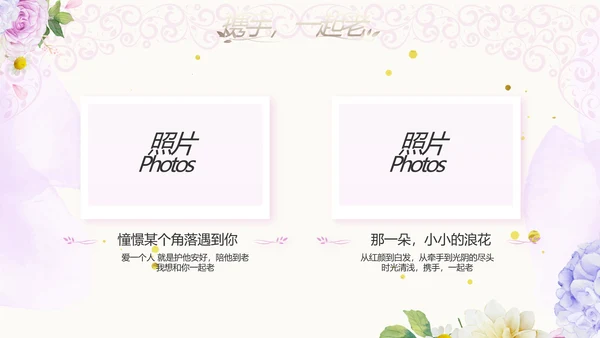 唯美浪漫婚礼策划婚庆公司宣传PPT