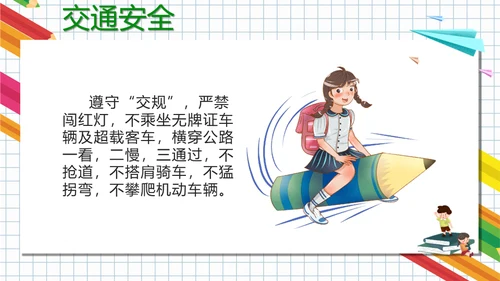 开学第一课收心主题班会通用PPT模板