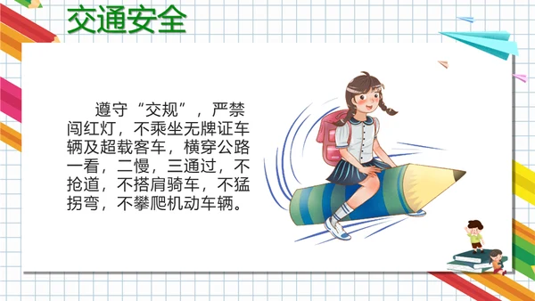 开学第一课收心主题班会通用PPT模板