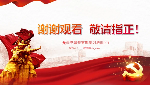 学习坚持自我革命十个坚持党课党支部PPT课件