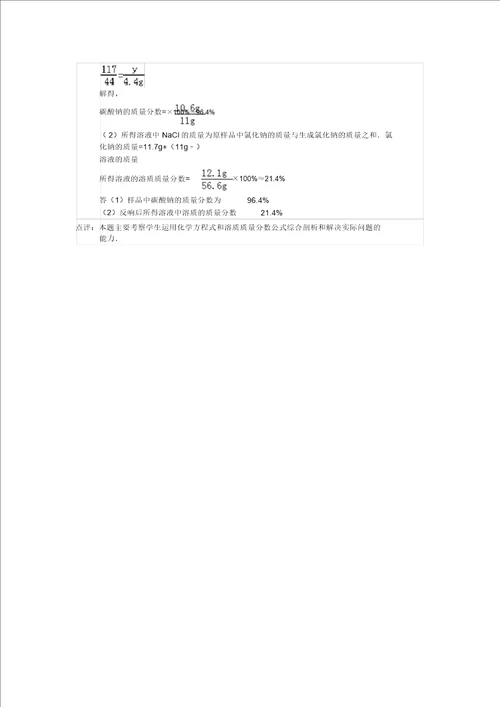 甘肃省张掖市2013年中考化学试卷解析3讲述