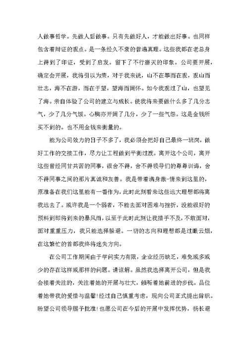 个人原因辞职申请书
