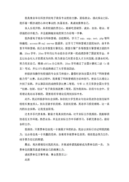 电子商务自荐信集合8篇
