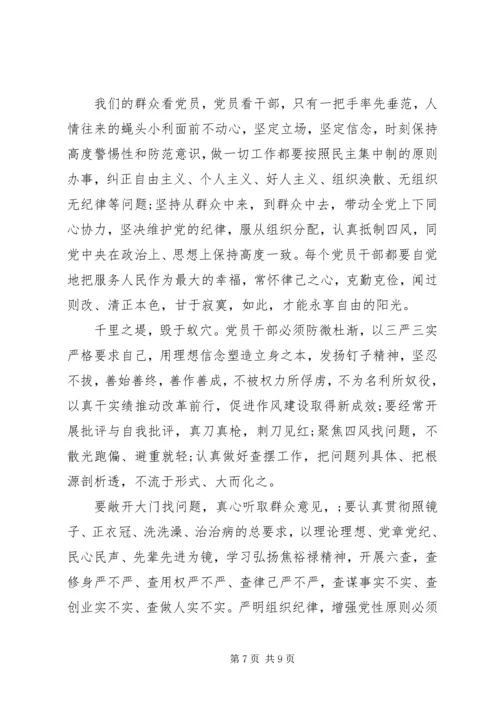 增强党性观念严明党的纪律演讲稿.docx