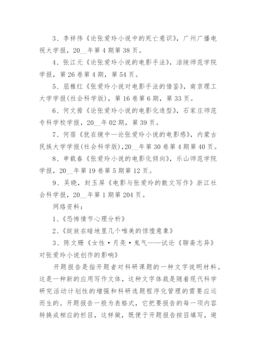 个人毕业论文开题报告范文7篇.docx