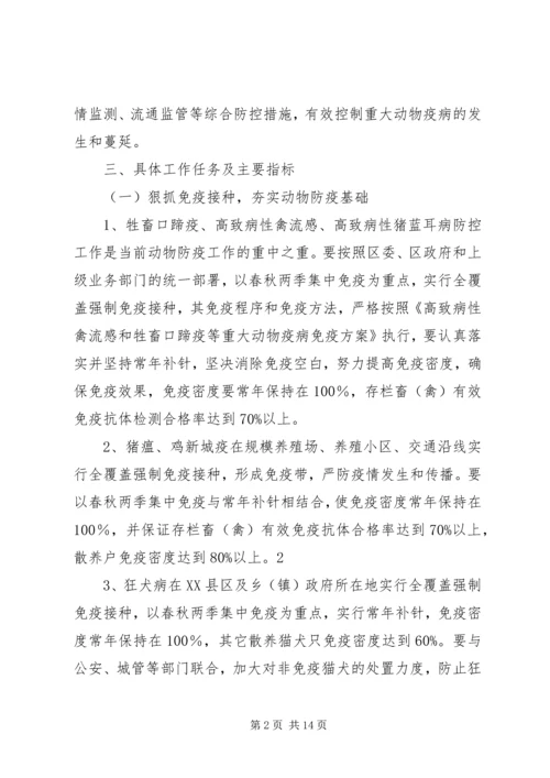 篇一：动物防疫工作安排意见.docx