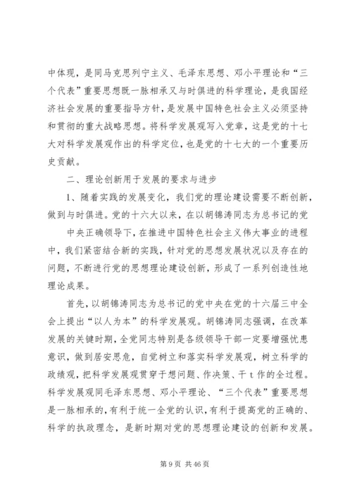 建党90周年征文党的理论与创新.docx