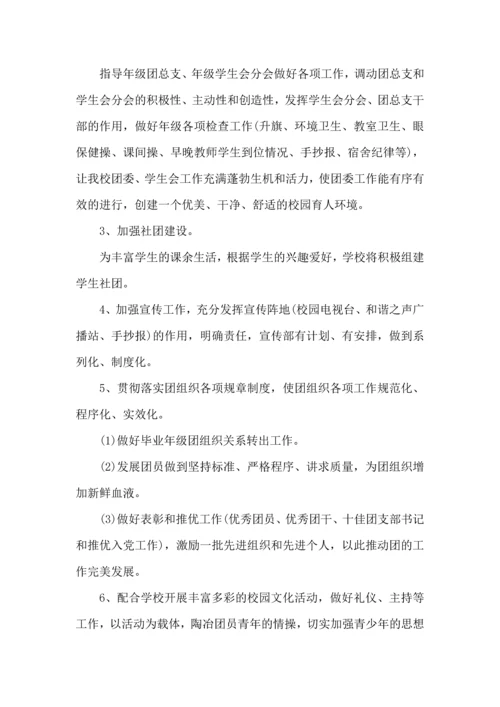 初中团员个人工作心得体会范文五篇.docx