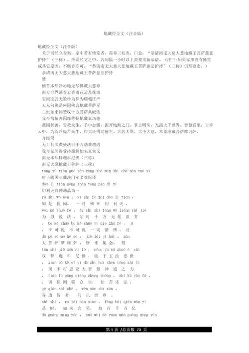 地藏经全文(注音版).docx