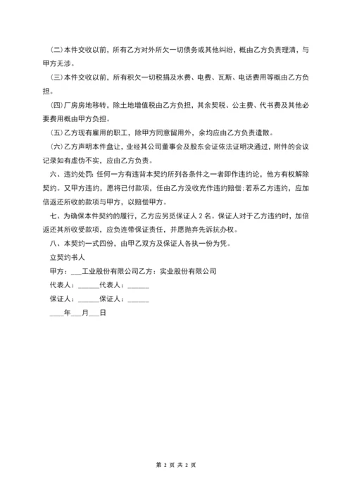 标准厂房转让协议书.docx