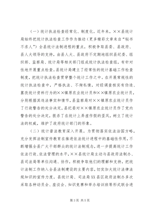 县统计局创建文明机关汇报材料 (4).docx