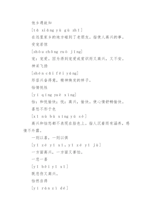 表示心情愉快四字词语.docx