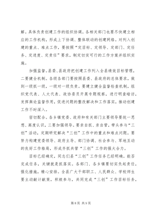 县三创活动启动仪式发言.docx