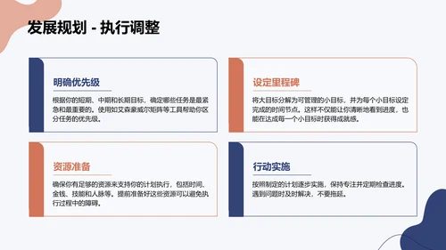 蓝色简约风大学生职业规划PPT模板