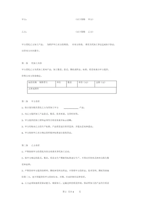 委托加工合同协议书范本实用版