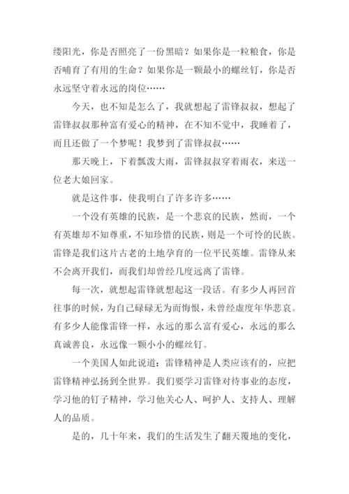 我要向雷锋学习作文.docx