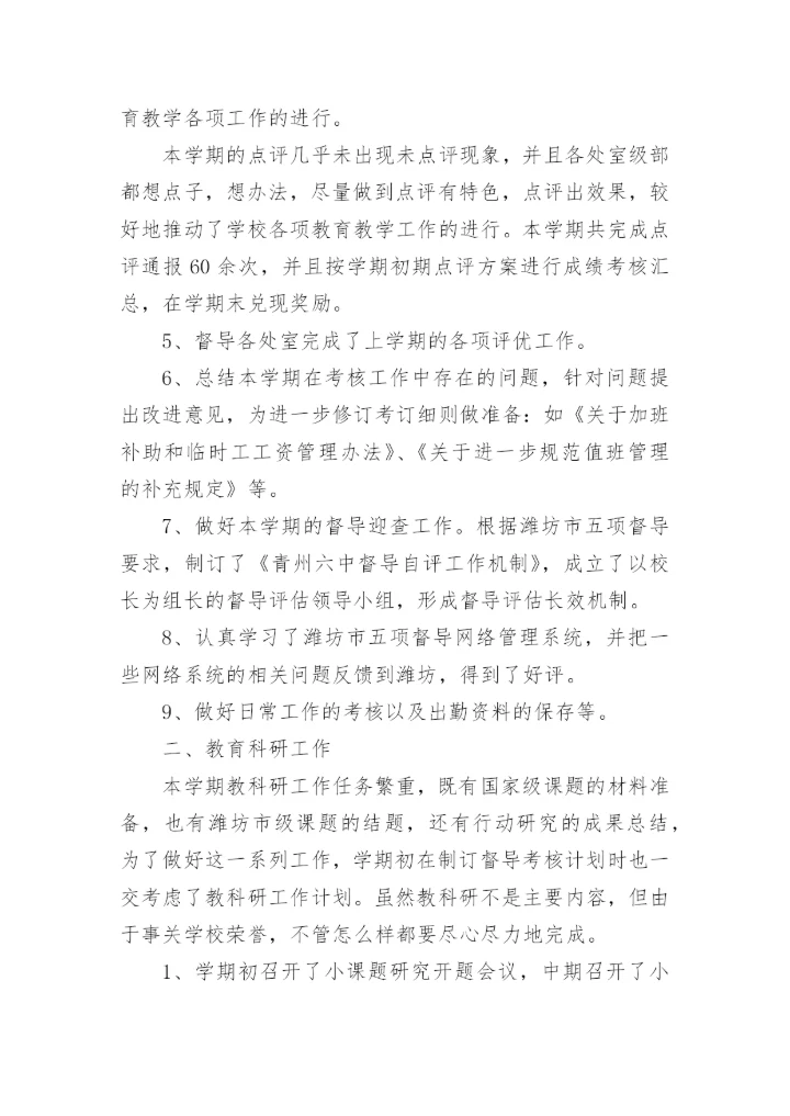 中学办公室工作总结_4.docx