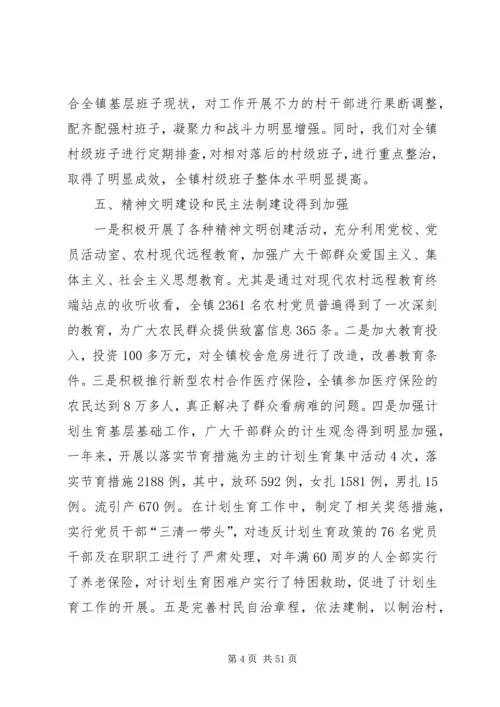 乡镇工作总结及某年工作计划.docx