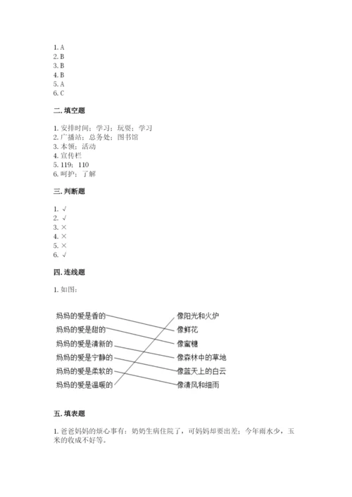 部编版三年级上册道德与法治期末测试卷含答案【基础题】.docx