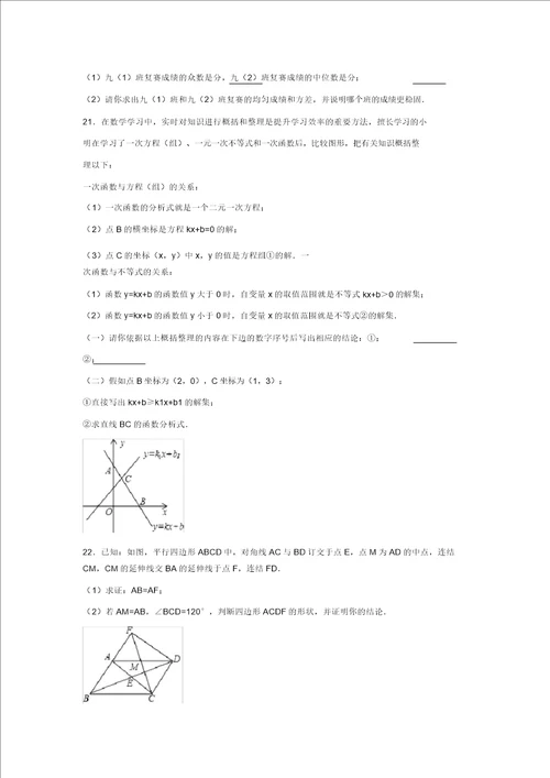 三套打包兰州市八年级下学期期末数学试卷含答案