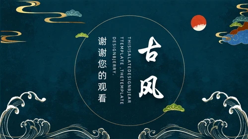 中国风简约工作汇报通用PPT模板