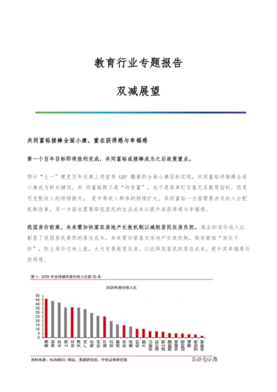 教育行业专题报告-双减展望.docx