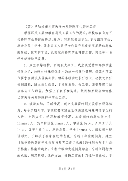 中学关工委工作总结 (5).docx