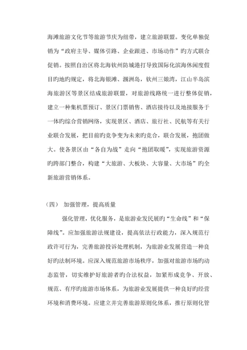 家乡旅游策划广西北海.docx