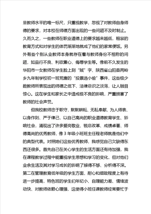 教师上课规范心得体会