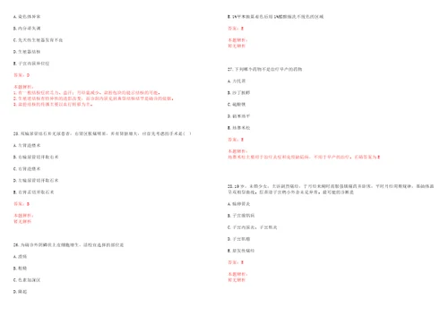 2022年09月江西萍乡市中医院引进高层次专业技术人才4名考试参考题库答案解析