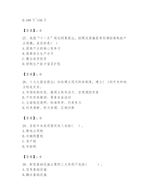 2024年咨询工程师之宏观经济政策与发展规划题库精品【夺冠】.docx