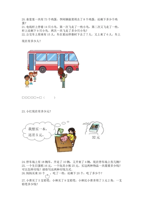 一年级下册数学解决问题50道及参考答案（实用）.docx