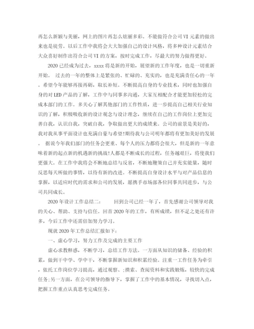 精编之年设计工作总结格式范文6篇.docx