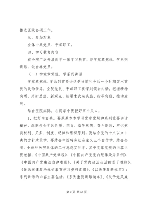 镇卫生院两学一做实施方案6篇.docx