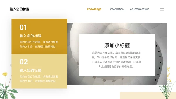 黄色简洁教学内容插画课件PPT模板