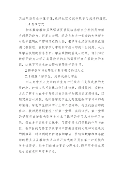 高等数学教学现状研究论文3篇.docx